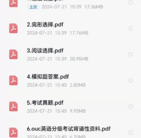 【中国海洋大学研究生英语分级考试】 直接拍...