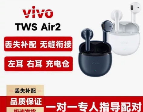 vivo TWS Air2左耳右耳充电盒充...