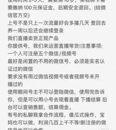 【视频号项目】费 18.8，一个号利润10...