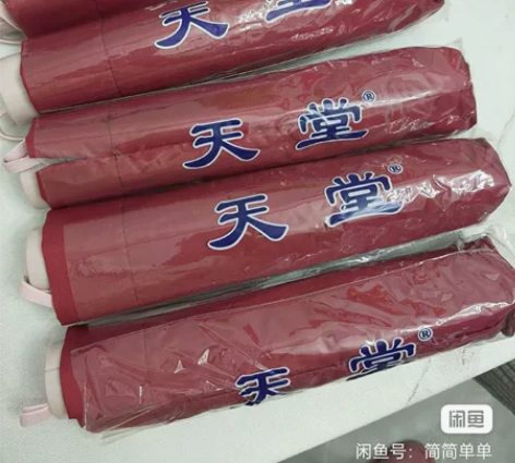 全新未拆封正品天堂伞，折叠伞，颜色如图无色差，带合格证检验报...