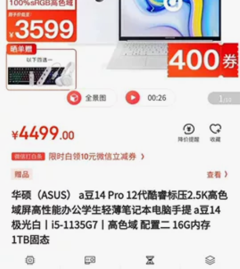 华硕(ASUS)a豆14 Pro 12代酷...