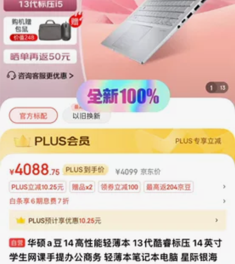 华硕a豆14 13代英特尔酷睿 14寸P...