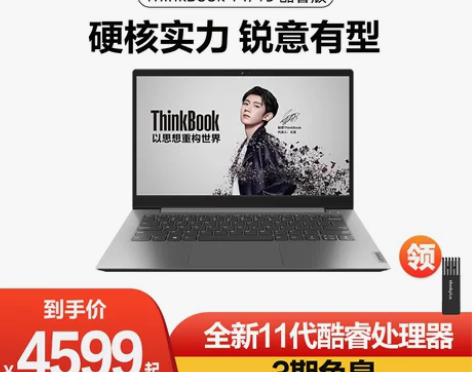 联想笔记本电脑ThinkBook 14办公...