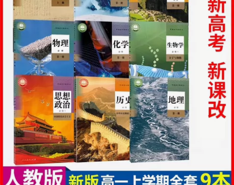 二手新版高中高一上册必修第一册语文数学英语...