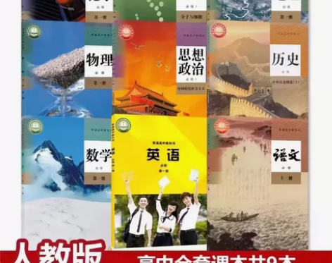 二手包邮高一上册课本人教版全套2023适用...