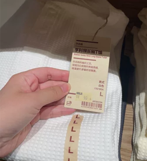 无印良品muji 华夫格 亨利领长袖t恤 ...