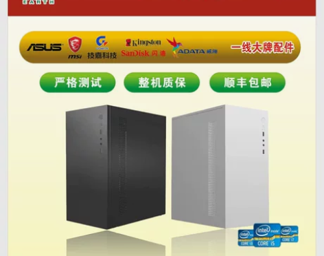 英特尔i3/i5办公商务台式机电脑家用游戏...