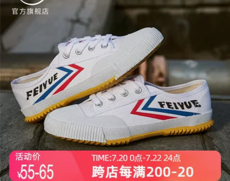 feiyue/飞跃少林魂田径鞋复古潮国货帆...