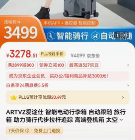 ARTVZ爱途仕 智能电动行李箱 自动跟随...
