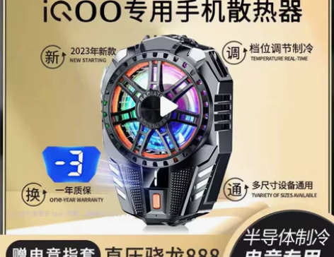 【零下10度】结冰款半导体手机散热器磁吸背...