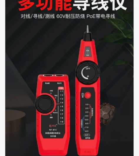精明鼠NF-810网线寻线仪网络测试仪查线...