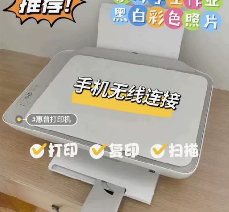 HP/惠普打印机9新2723彩色A4打印机...