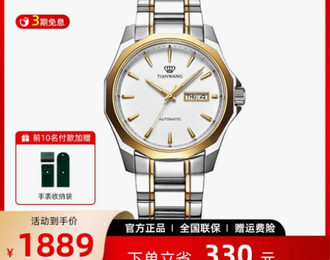 天王表正品防水自动机械表 商务时尚男士手表...