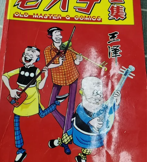老夫子漫画，可自提 感兴趣的话点“我想要”...
