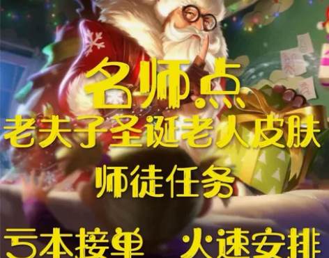 老夫子圣诞皮肤，圣诞老人7 天内出，加急3...