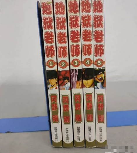 经典漫画珍藏版:地狱老师(全五册 1-5册...