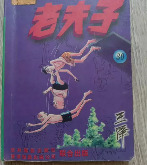 老物件～老夫子漫画～一本，大唐双龙传一本，...
