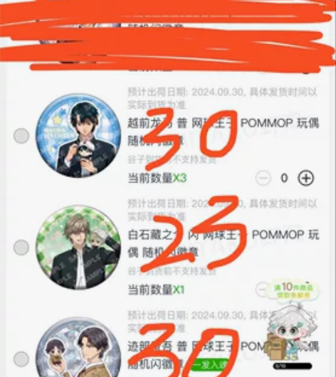 出/越前龙马 迹部景吾 白石藏之介 出荷后...