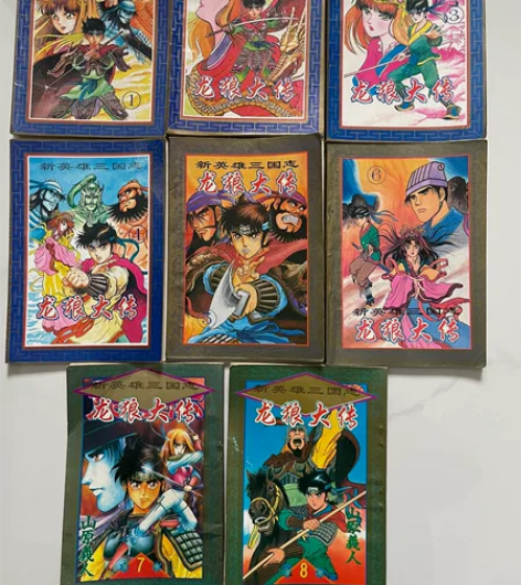 龙狼大传 漫画全8册 当年仅印刷了五千册 ...