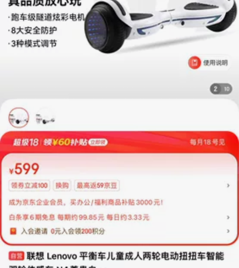 联想N4平衡车，朋友之前送的生日礼物，一直...