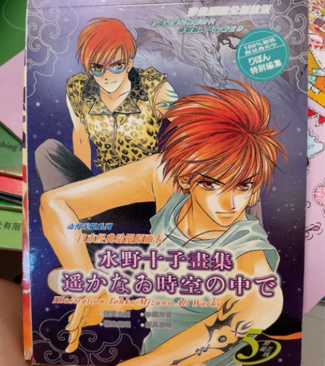 中古水野十子+遥远时空中+明信片 只有一本，一张不少，开的时...