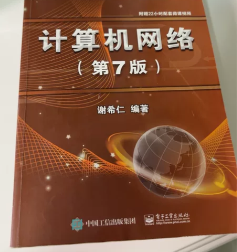 出计算机网络第七版的书籍，送英文面试全攻略...