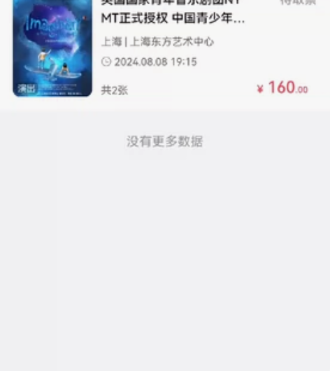 临时有事去不了了转让两张音乐剧的票，ima...