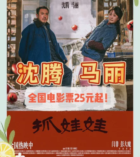 《抓娃娃》优惠电影票代订全国影院电影票低价...