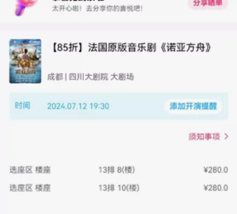 转票法国原版音乐剧《诺亚方舟》，500两张...
