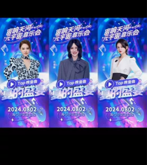 出一张2024广州宙响天河元宇宙音乐会门票...