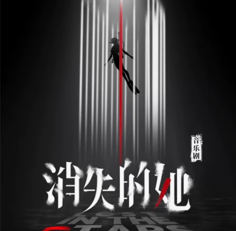 【出】音乐剧消失的她8.17晚680票面，...