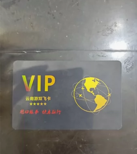 云南游双飞卡（旅游套票价值4680元） 1...