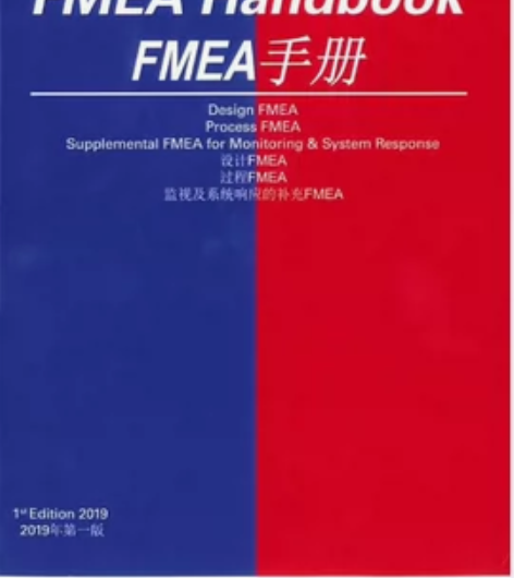 2019年第一版FMEA，第五版FMEA手...