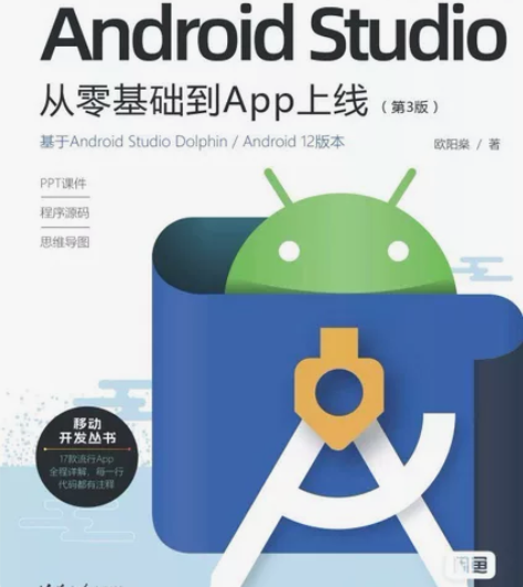 Android Studio开发实战（PD...