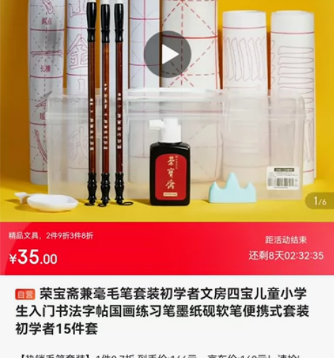 【闲置】荣宝斋兼毫毛笔套装初学者文房四宝儿...