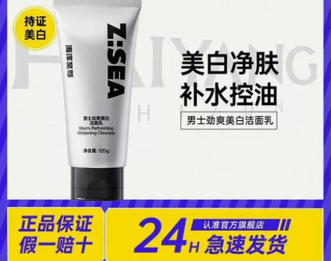 【海洋至尊】海洋至尊美白洗面奶男士专用官方...