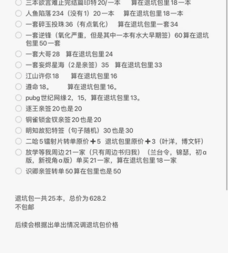 出退坑包，可以单出，单本和退坑包价格不一致...