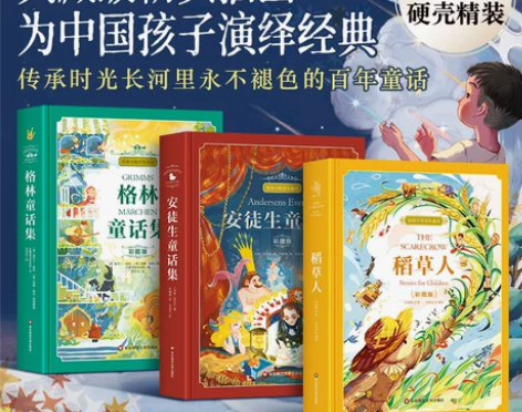 给孩子的百年童话全套3册 格林童话杨武能译...
