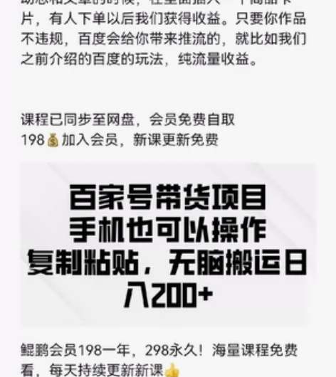 《百号家带货目项，手也机可以操作，复制粘....