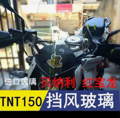 红宝龙 小迅龙 都可以用 挡风玻...