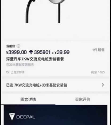 长安深蓝充电桩权益7KW包安装（安装权益，...