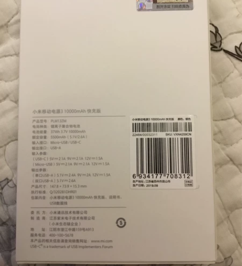 小米移动电源3快充版（10000mAH） ...