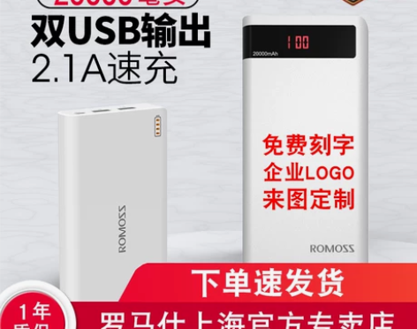 ROMOSS/罗马仕正品充电宝sense6...