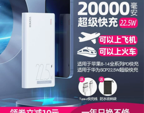 ROMOSS罗马仕充电宝超级快充20000...