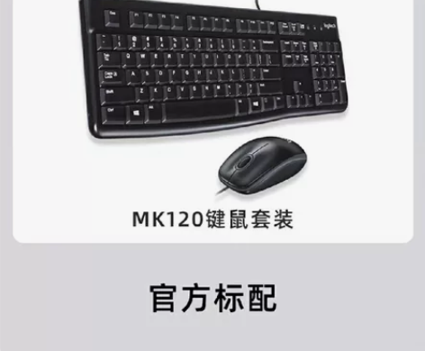 罗技K120键盘鼠标套装，没怎么用9成新没...