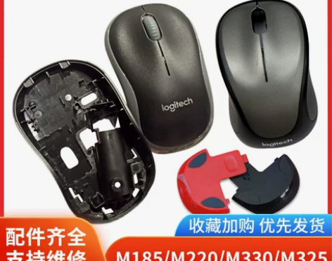 罗技鼠标外壳m185/186/175/22...