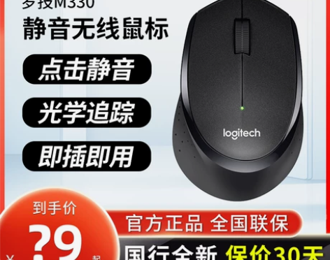 罗技M330静音无线鼠标 usb笔记本M2...