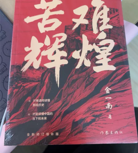 《苦难辉煌》 买了没动，都没拆开苦难辉煌