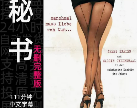 秘书 经典电影未删完整版摆渡＋夸克双发。好...