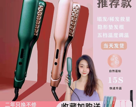 【狂欢价】玉米烫蓬松发根神器负离子玉米须夹...